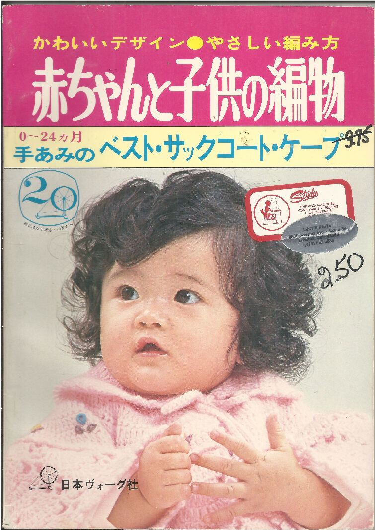 Vintage Baby and Children Knitting & Crochet Patterns, Nihon Vogue ; 1977; Japan